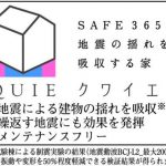 QUIE（クワイエ）説明